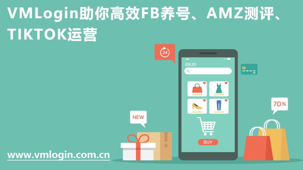VMLogin浏览器助您高效FB养号 + AMZ测评 + TIKTOK运营 – VMLOGIN BLOG