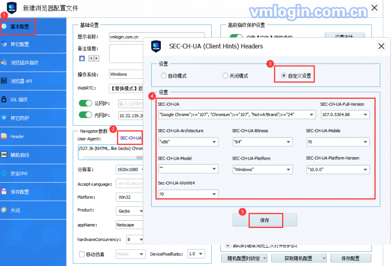 SEC-CH-UA设置 - VMLogin帮助中心